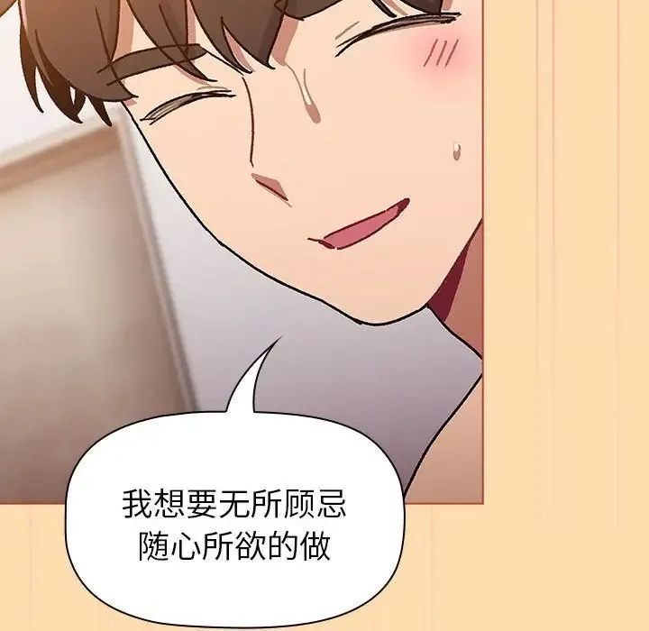 分组换换爱 - 第97話 - page 128