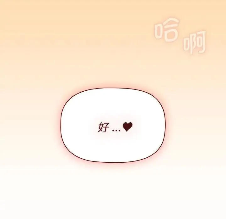 分组换换爱 - 第97話 - page 131