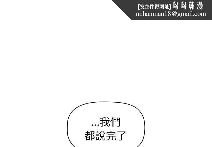 分组换换爱 - 第85話 - page 1