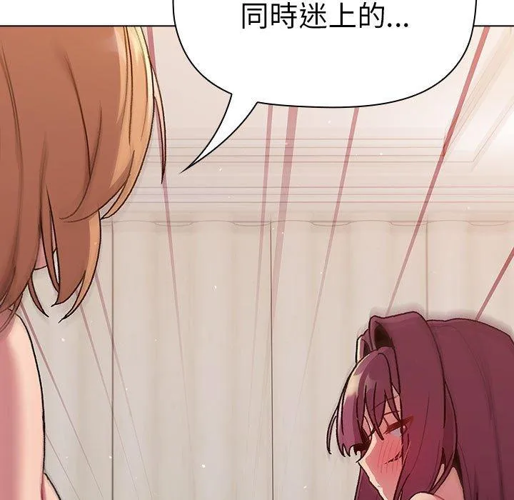 分组换换爱 - 第85話 - page 5