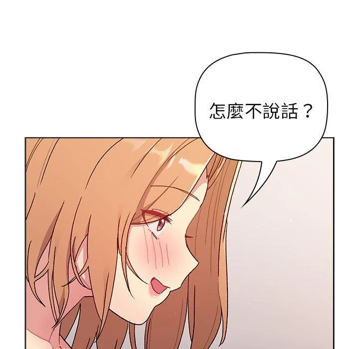 分组换换爱 - 第85話 - page 13