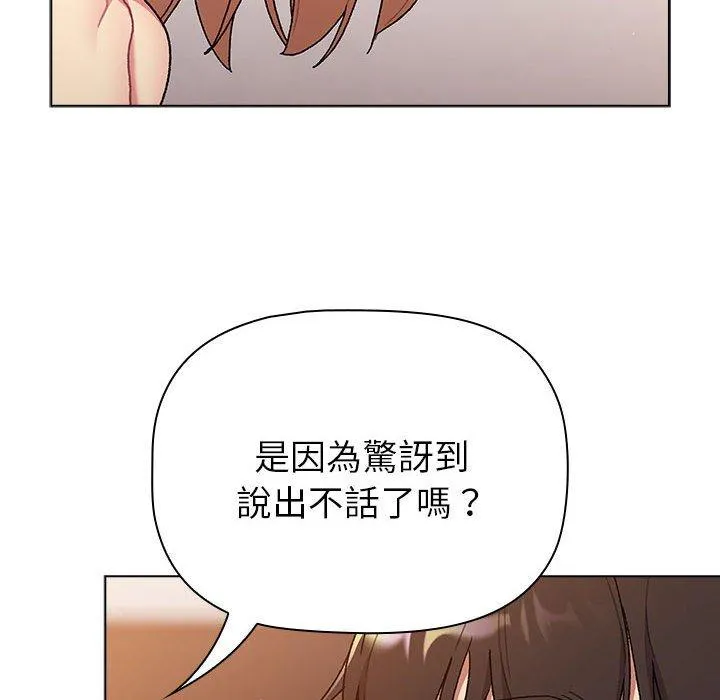 分组换换爱 - 第85話 - page 14