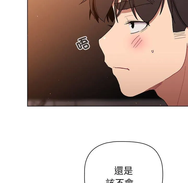 分组换换爱 - 第85話 - page 15