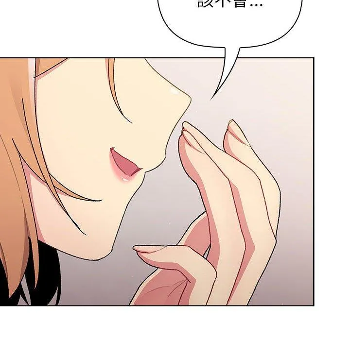 分组换换爱 - 第85話 - page 16