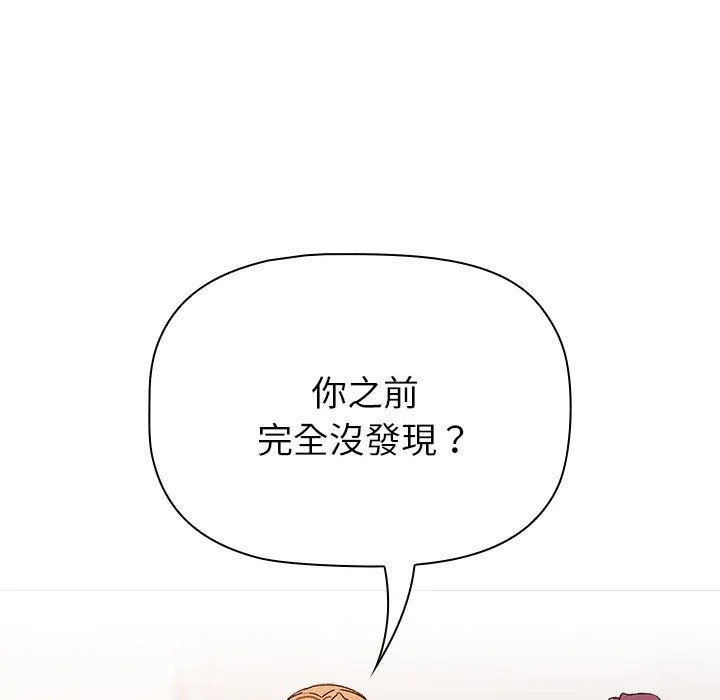 分组换换爱 - 第85話 - page 17