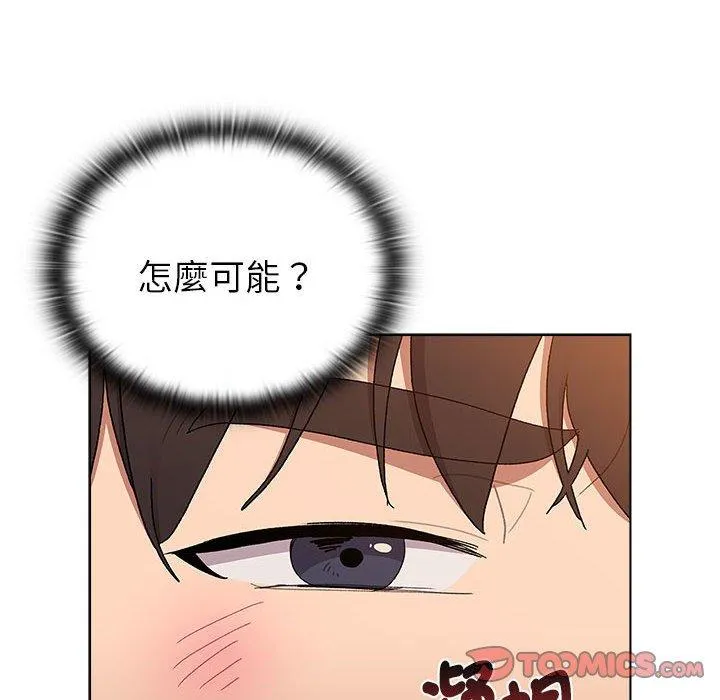 分组换换爱 - 第85話 - page 20