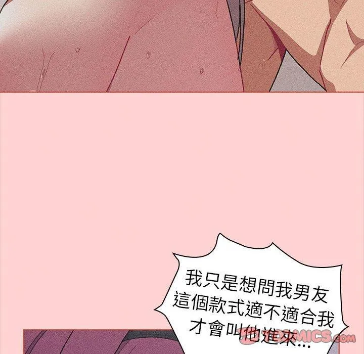 分组换换爱 - 第85話 - page 28