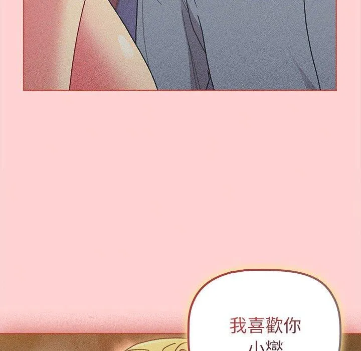 分组换换爱 - 第85話 - page 30