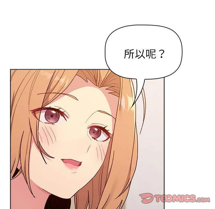 分组换换爱 - 第85話 - page 36