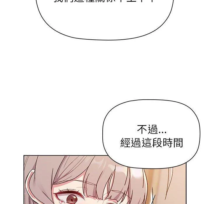 分组换换爱 - 第85話 - page 42