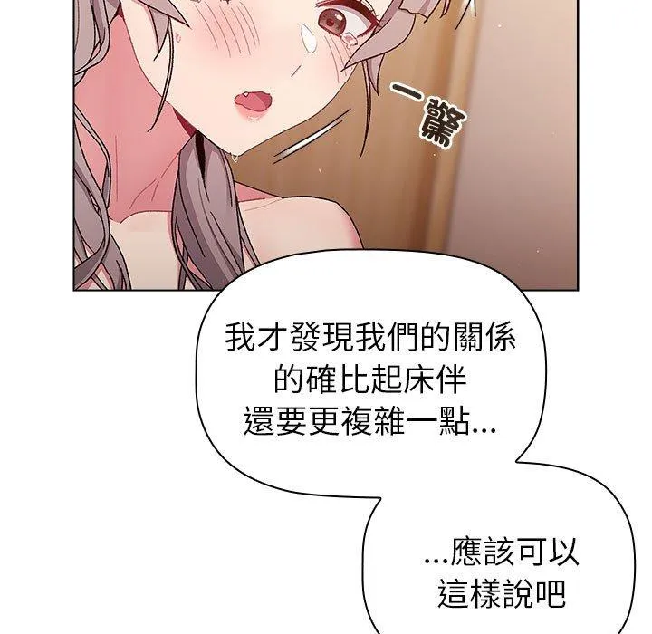分组换换爱 - 第85話 - page 43