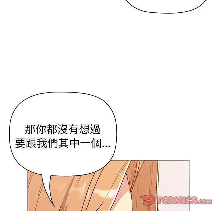 分组换换爱 - 第85話 - page 44