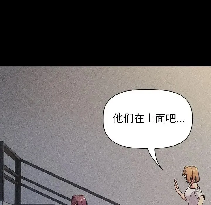 分组换换爱 - 第120話 - page 16