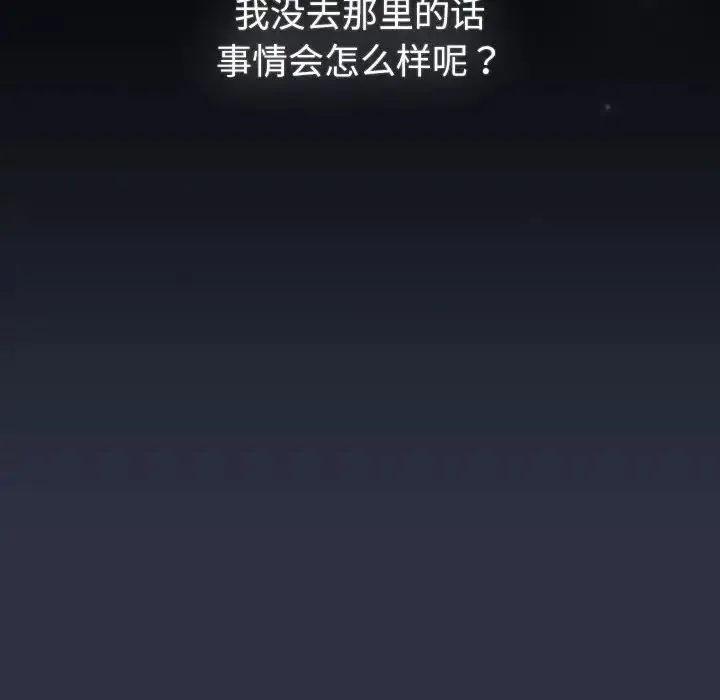 分组换换爱 - 第120話 - page 24