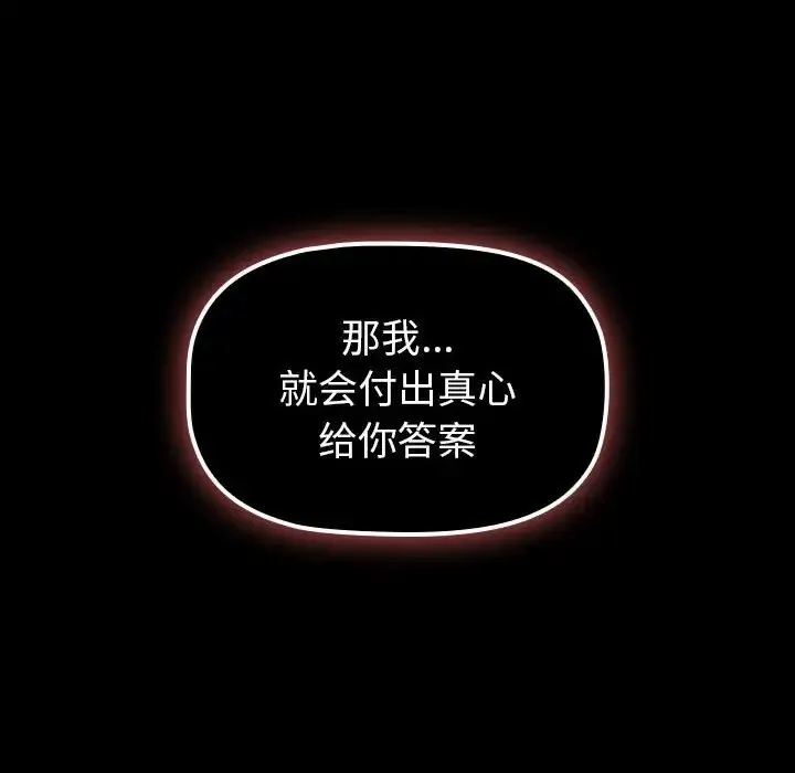 分组换换爱 - 第120話 - page 48