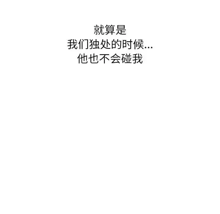 分组换换爱 - 第120話 - page 53