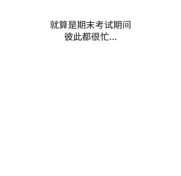 分组换换爱 - 第120話 - page 54