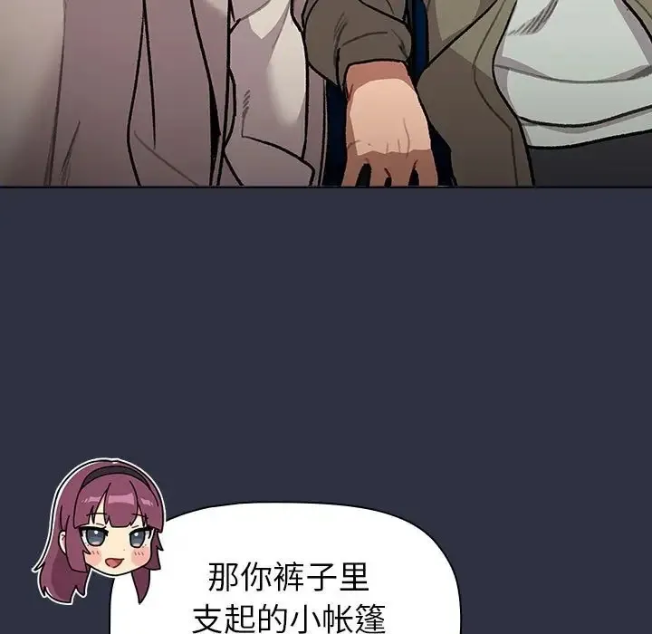 分组换换爱 - 第120話 - page 67