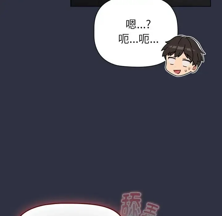 分组换换爱 - 第120話 - page 69