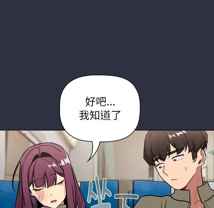 分组换换爱 - 第120話 - page 73