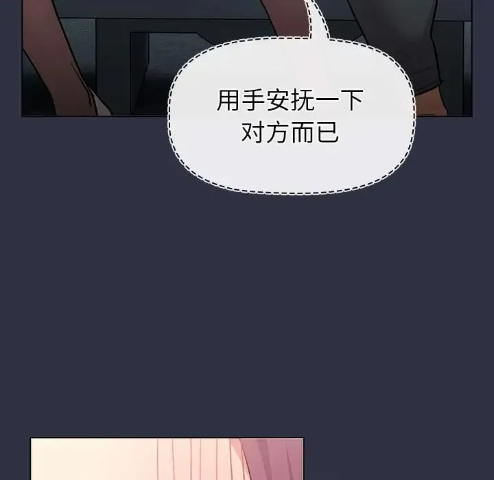 分组换换爱 - 第120話 - page 93