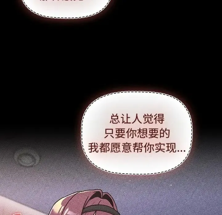 分组换换爱 - 第120話 - page 111
