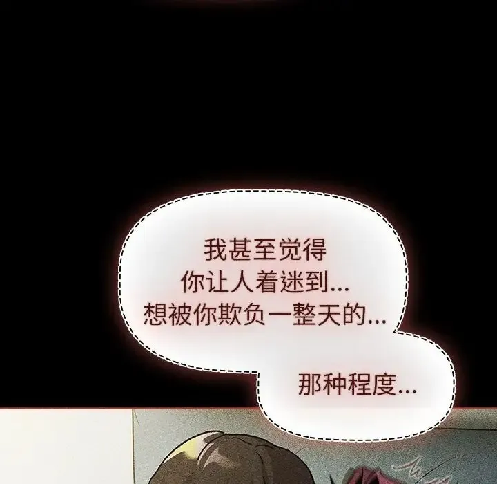 分组换换爱 - 第120話 - page 114