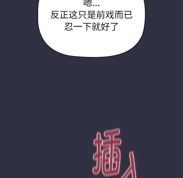 分组换换爱 - 第120話 - page 142