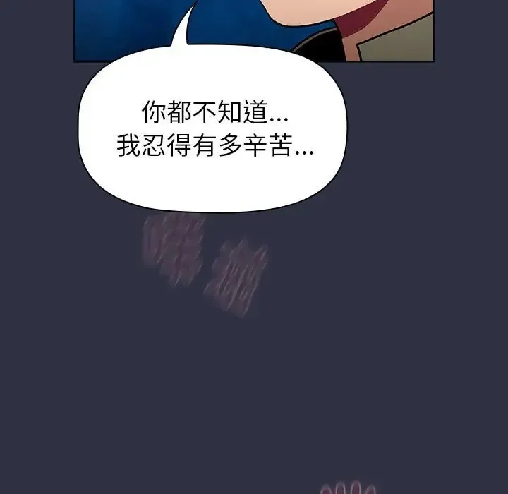 分组换换爱 - 第120話 - page 151