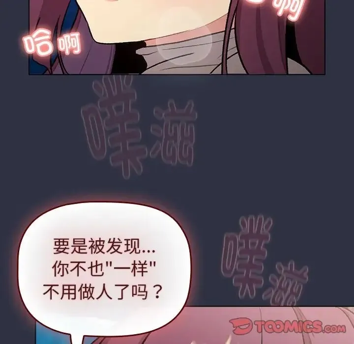 分组换换爱 - 第120話 - page 156