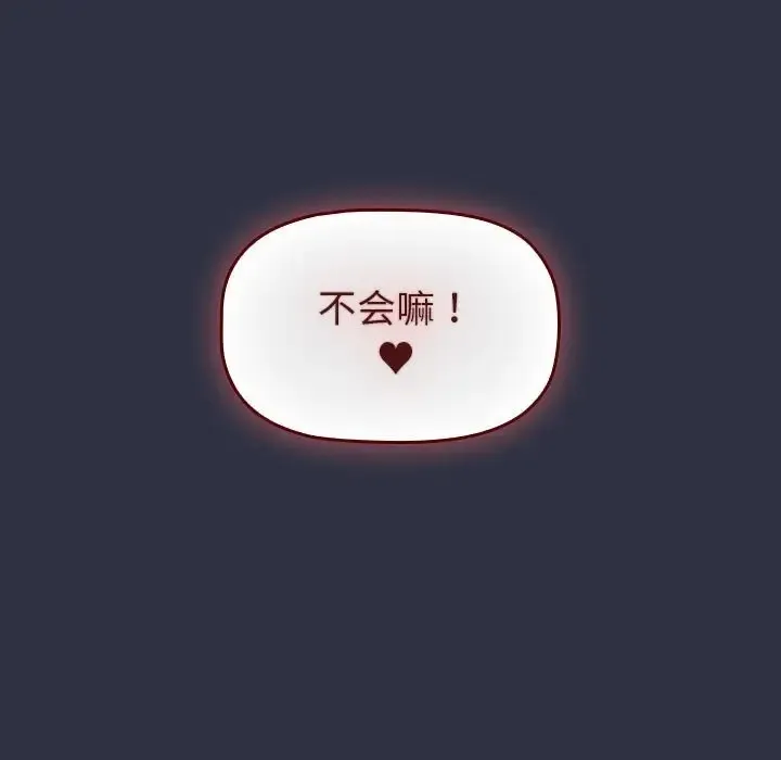 分组换换爱 - 第120話 - page 165