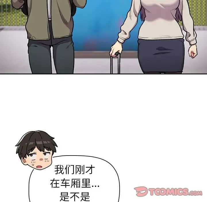 分组换换爱 - 第122話 - page 12