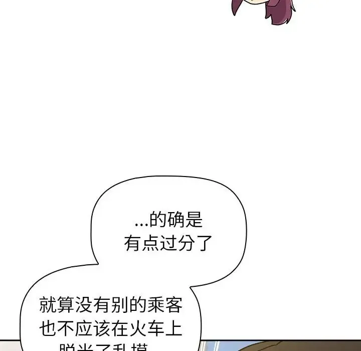 分组换换爱 - 第122話 - page 14