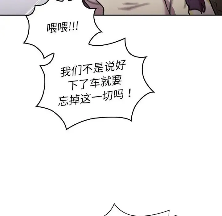 分组换换爱 - 第122話 - page 16