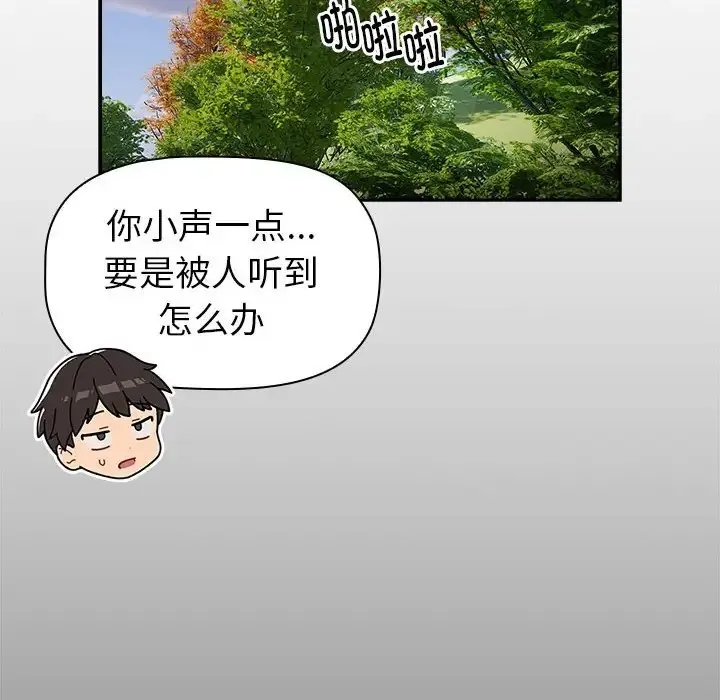 分组换换爱 - 第122話 - page 18