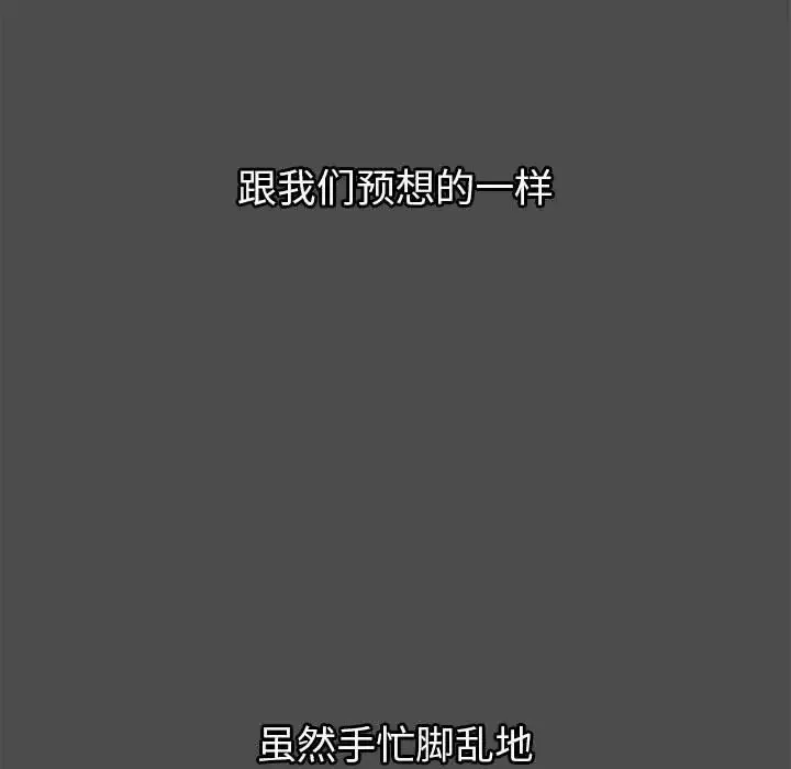 分组换换爱 - 第122話 - page 29
