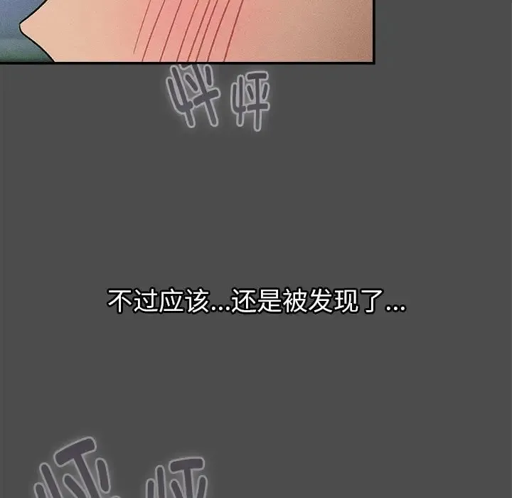 分组换换爱 - 第122話 - page 31