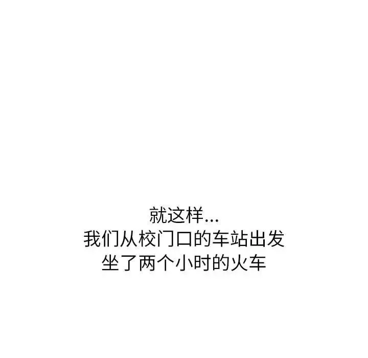 分组换换爱 - 第122話 - page 41
