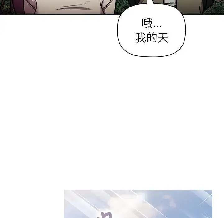 分组换换爱 - 第122話 - page 45