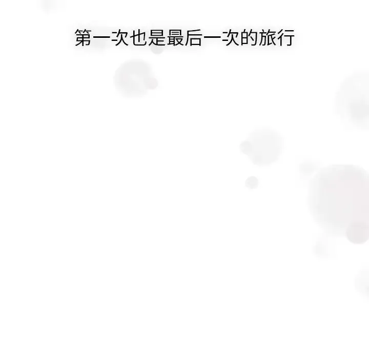 分组换换爱 - 第122話 - page 59