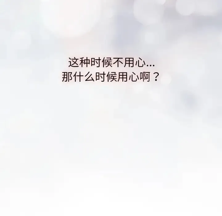分组换换爱 - 第122話 - page 67