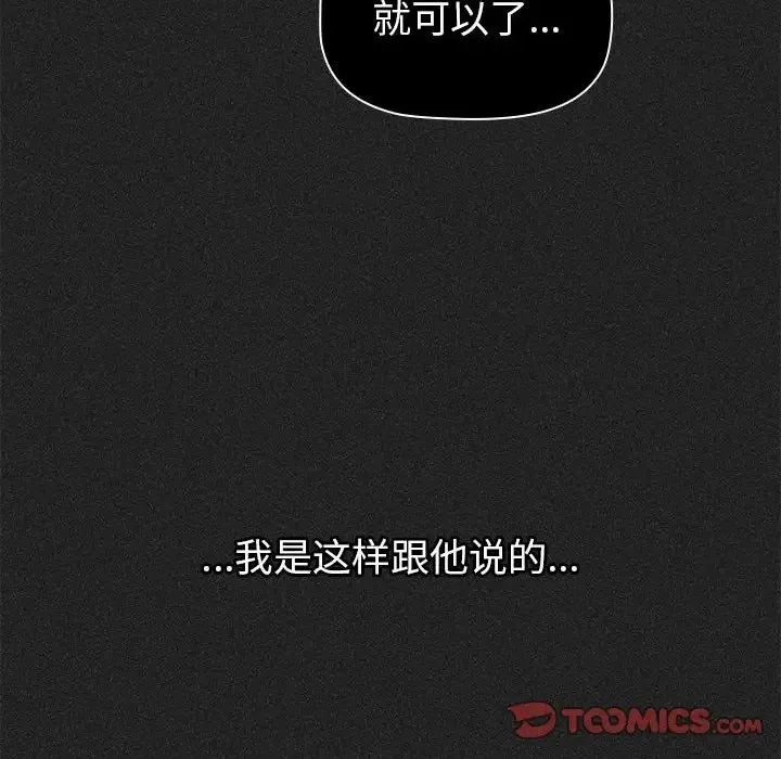 分组换换爱 - 第122話 - page 84