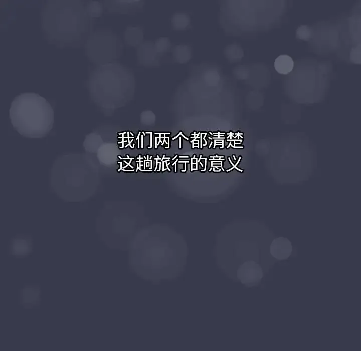 分组换换爱 - 第122話 - page 99