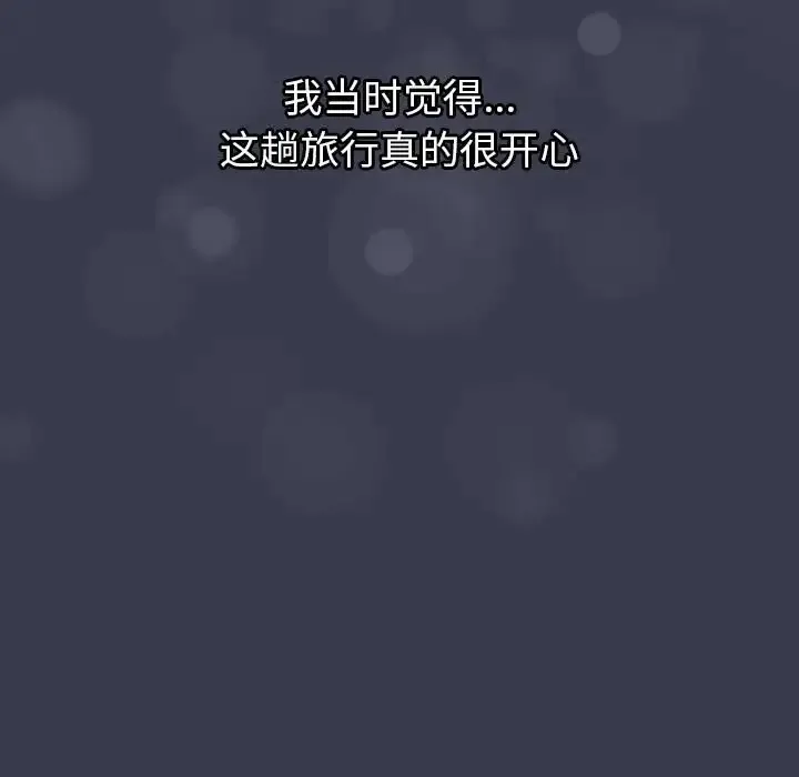 分组换换爱 - 第122話 - page 105