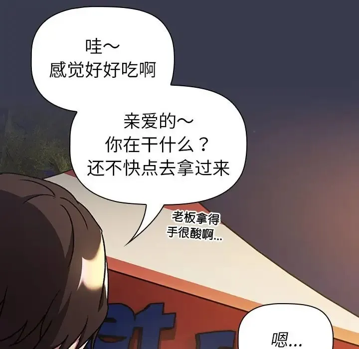 分组换换爱 - 第122話 - page 110