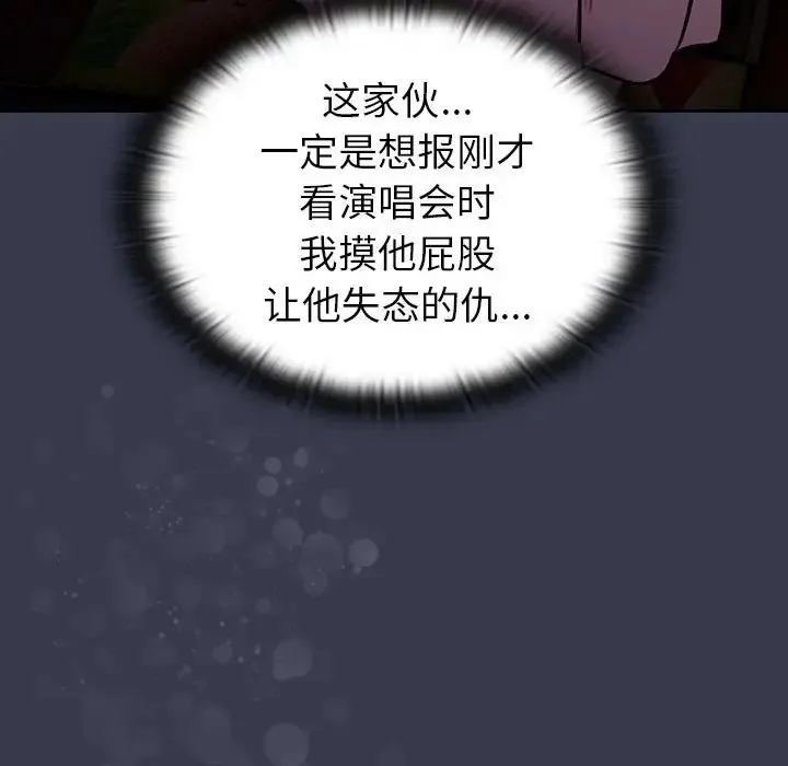 分组换换爱 - 第122話 - page 113