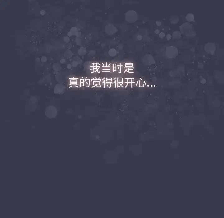 分组换换爱 - 第122話 - page 114