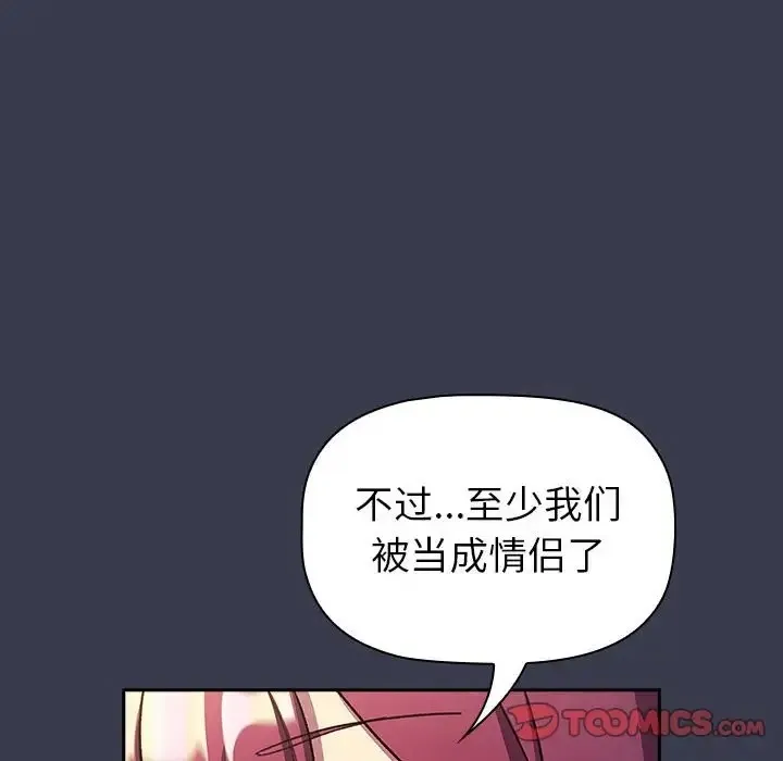 分组换换爱 - 第122話 - page 124