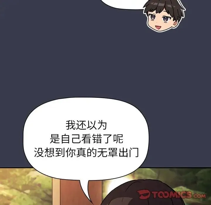 分组换换爱 - 第122話 - page 132