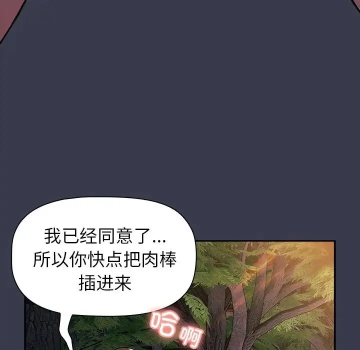 分组换换爱 - 第122話 - page 142